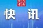 巴西总统卢拉已在高等选举法院登记为总统候选人